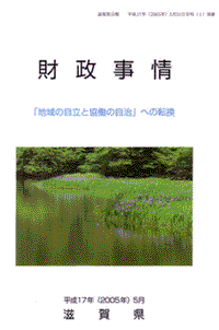 財政事情の表紙