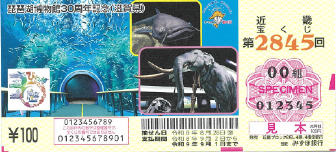 琵琶湖博物館30周年記念