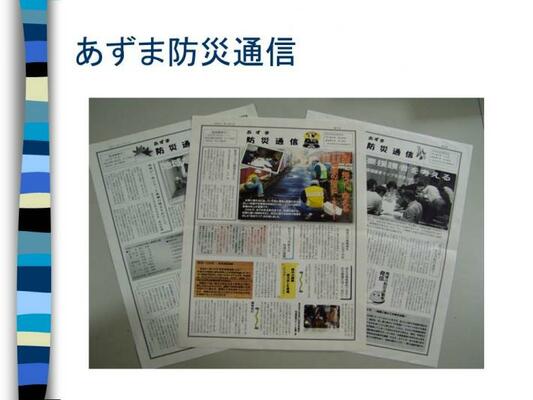 あずま防災通信