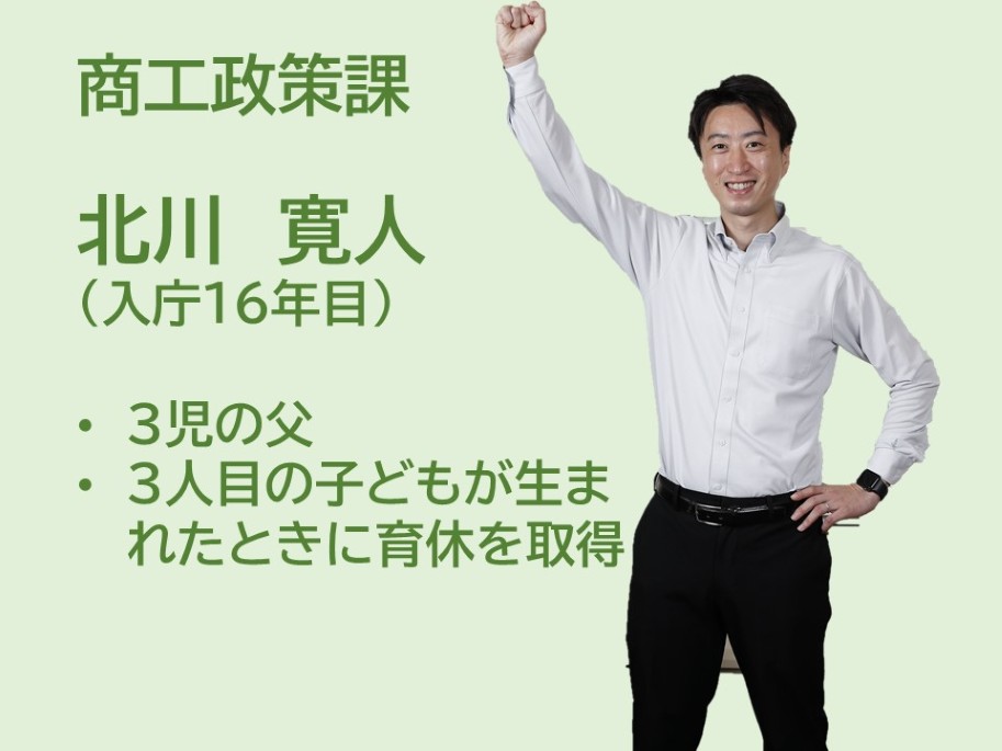 北川さん
