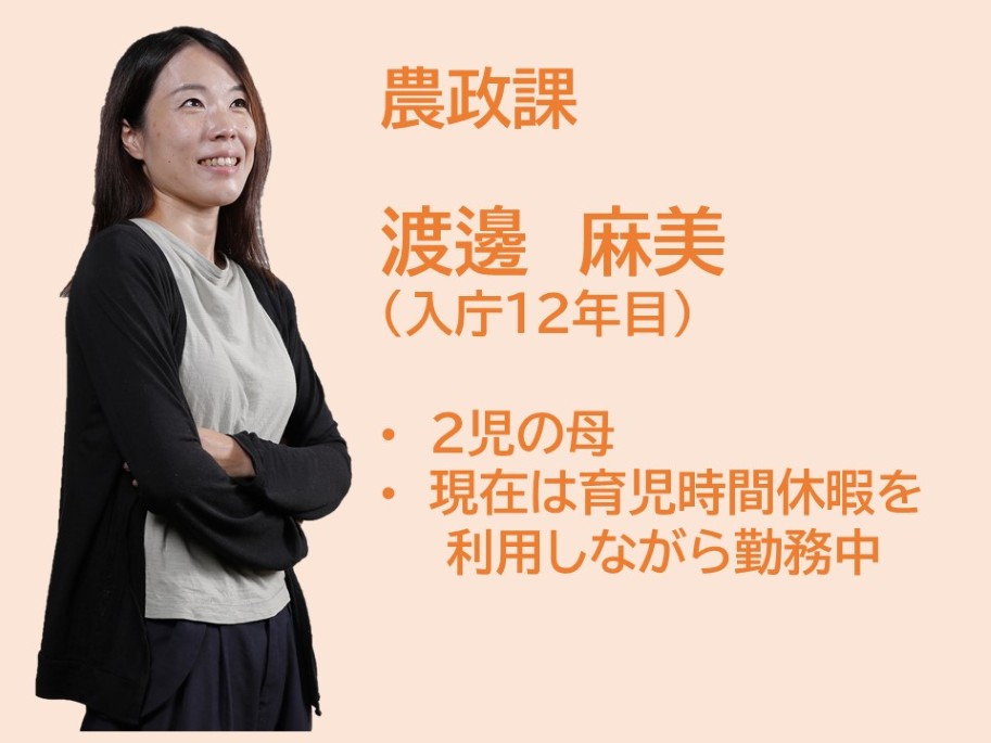 渡邊さん