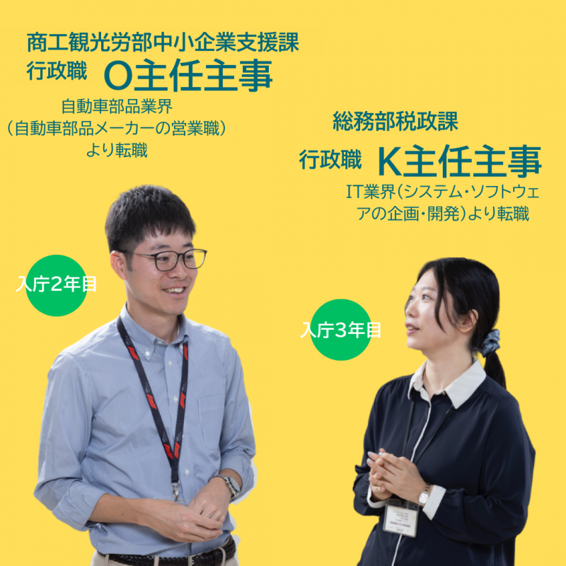 経験者インタビュー職員プロフィール
