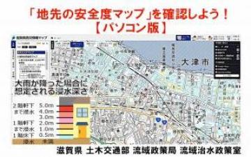 動画：「地先の安全度マップ」を確認しよう！（パソコン版）