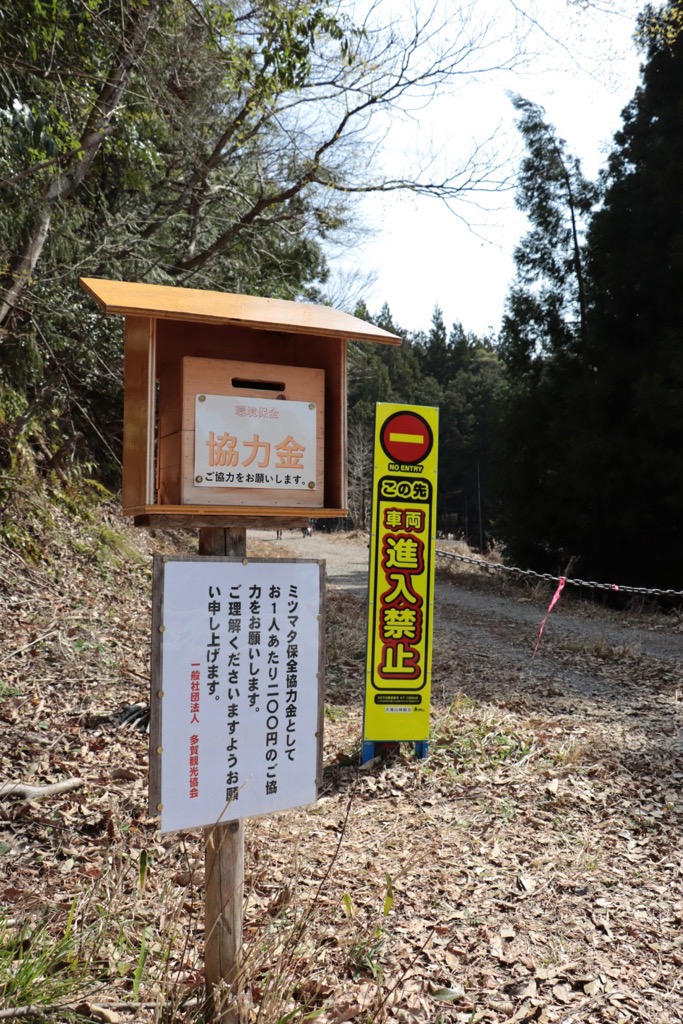 環境保全協力金200円をお願いしています