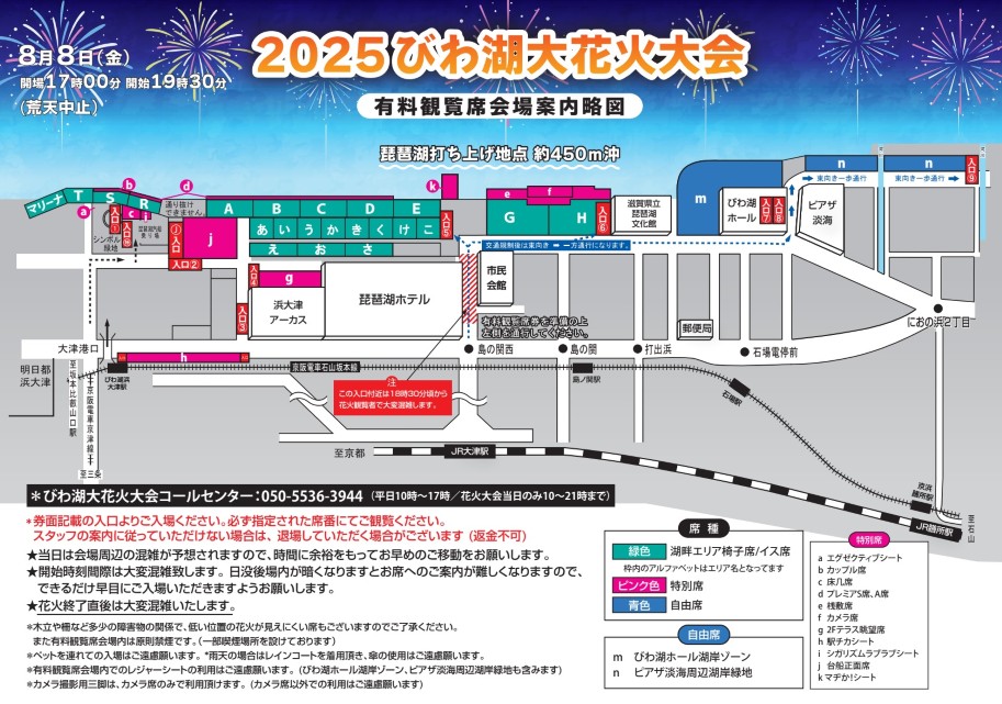 花火大会有料観覧エリアマップ