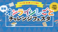 しごとチャレンジフェスタ1
