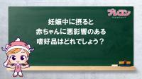 嗜好品のクイズ