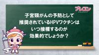 HPVワクチンのクイズ