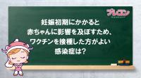 風疹ワクチンのクイズ