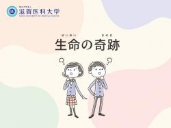 第1章生命の奇跡