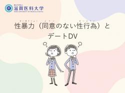 第6章性暴力の動画