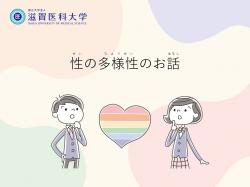 第8章性の多様性の動画