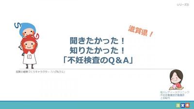 聞きたかった!知りたかった!「不妊検査のQ&A」