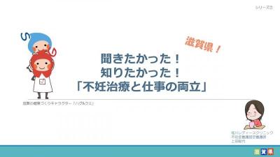 聞きたかった!知りたかった!「不妊治療と仕事の両立支援」