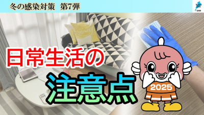 日常生活の注意点の動画のサムネイル