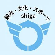 滋賀観光・文化・スポーツ【公式】
