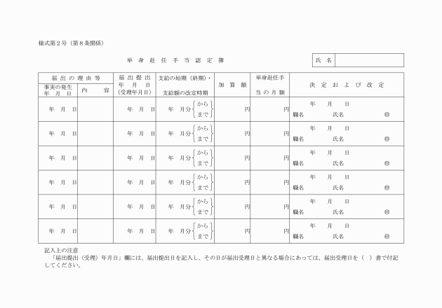 公務員 手当 国家 単身 赴任