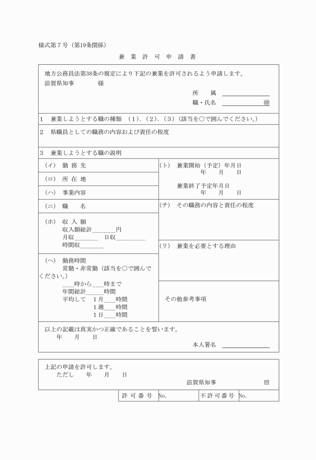 滋賀県職員服務規程