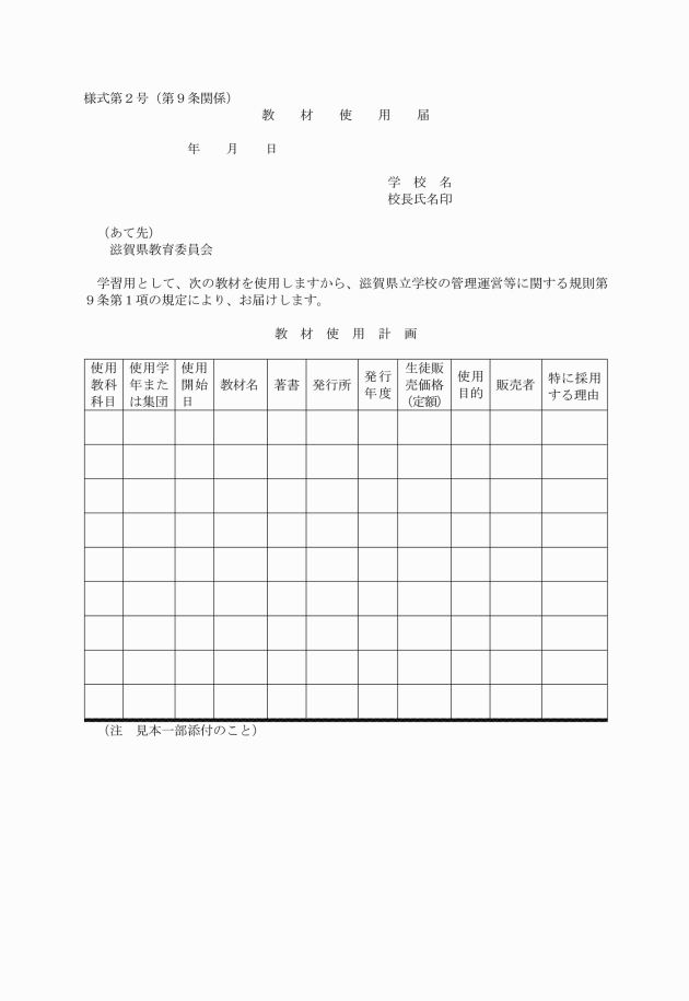 会 滋賀 委員 県 教育 滋賀県教育委員会委員名簿｜滋賀県教育委員会