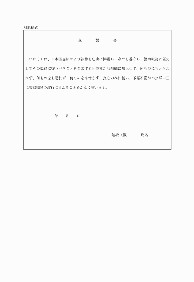 滋賀県地方警察職員の服務の宣誓に関する条例