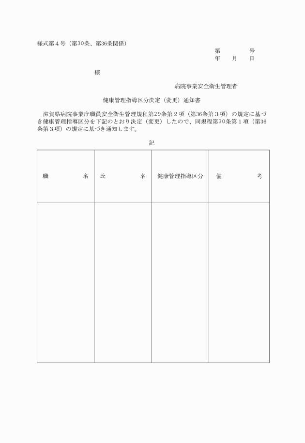 滋賀県病院事業庁職員安全衛生管理規程