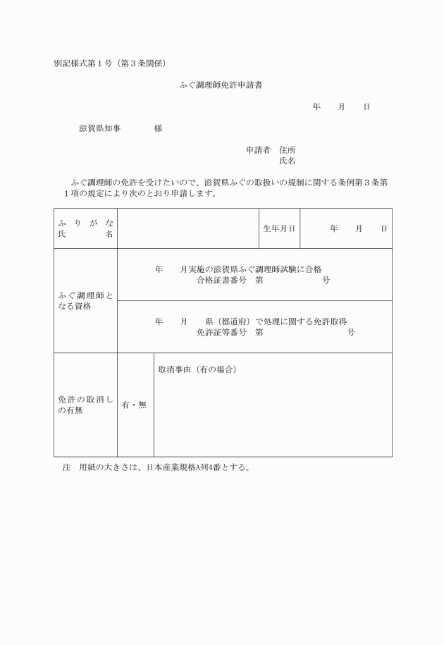 滋賀県ふぐの取扱いの規制に関する条例施行規則