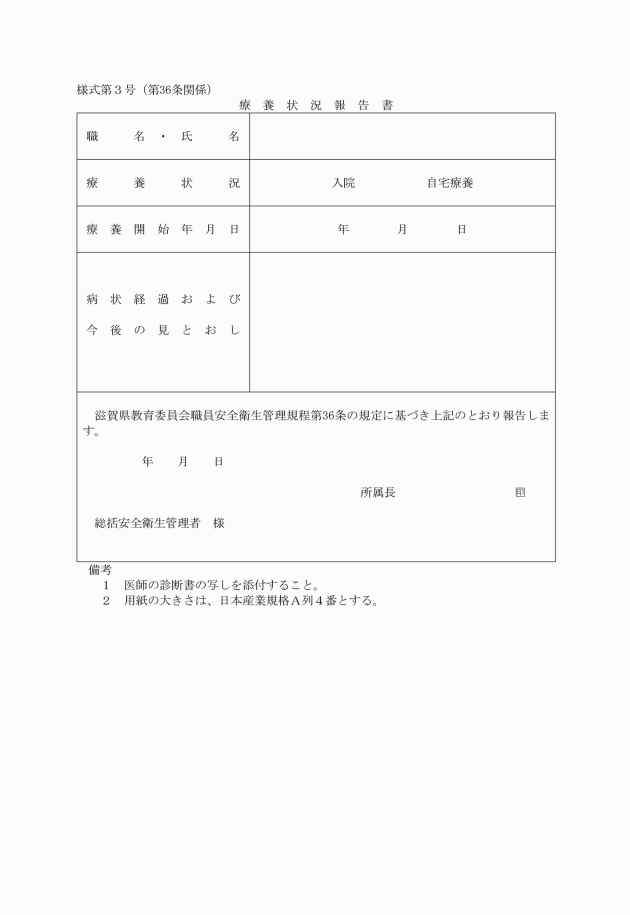 滋賀県教育委員会職員安全衛生管理規程
