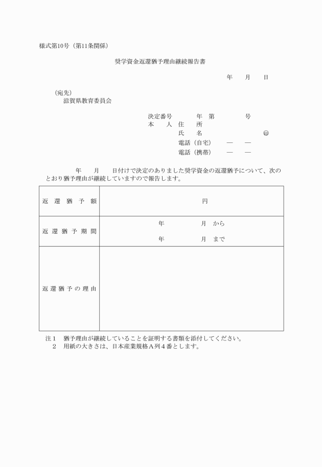 滋賀 県 教育 委員 会