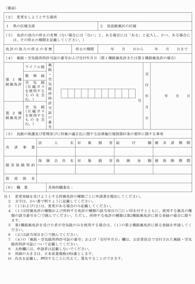 滋賀県鳥獣の保護及び管理並びに狩猟の適正化に関する法律施行細則