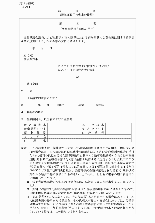 公職選挙執行規程