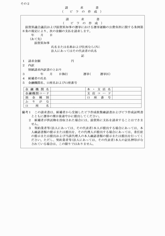 公職選挙執行規程