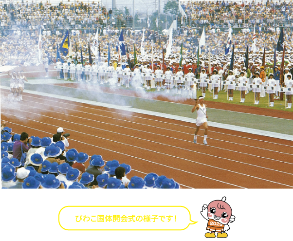 びわこ国体開会式の様子です!