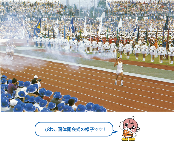 びわこ国体開会式の様子です!